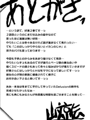 (C107) [さんかくエプロン (山文京伝、有無らひ)] 山姫の実 好美 第2話_32