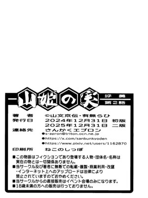 (C107) [さんかくエプロン (山文京伝、有無らひ)] 山姫の実 好美 第2話_33