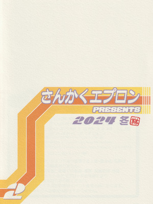 (C107) [さんかくエプロン (山文京伝、有無らひ)] 山姫の実 好美 第2話_34