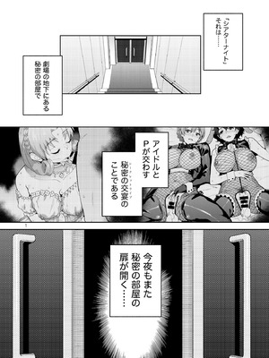 [Aether Mill (桐原湧)] THE@TER NIGHTS SPECIAL Nao／Minako (アイドルマスター ミリオンライブ!) [DL版]_02