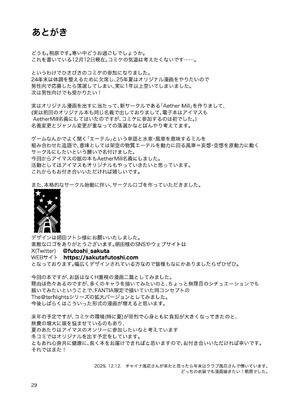 [Aether Mill (桐原湧)] THE@TER NIGHTS SPECIAL Nao／Minako (アイドルマスター ミリオンライブ!) [DL版]_30