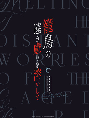 [DOGYEAR (九条だんぼ)] 籠鳥の遠き慮りを溶かして (ブルーアーカイブ) [DL版]_002