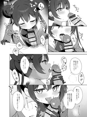 [DOGYEAR (九条だんぼ)] 籠鳥の遠き慮りを溶かして (ブルーアーカイブ) [DL版]_007