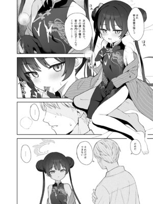 [DOGYEAR (九条だんぼ)] 籠鳥の遠き慮りを溶かして (ブルーアーカイブ) [DL版]_017