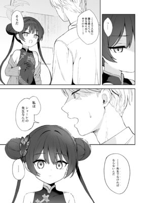 [DOGYEAR (九条だんぼ)] 籠鳥の遠き慮りを溶かして (ブルーアーカイブ) [DL版]_018