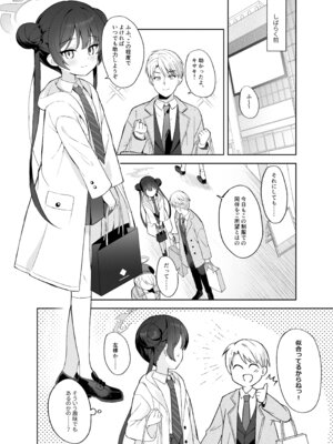 [DOGYEAR (九条だんぼ)] 籠鳥の遠き慮りを溶かして (ブルーアーカイブ) [DL版]_023