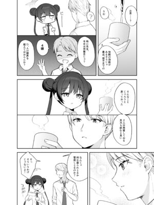 [DOGYEAR (九条だんぼ)] 籠鳥の遠き慮りを溶かして (ブルーアーカイブ) [DL版]_029