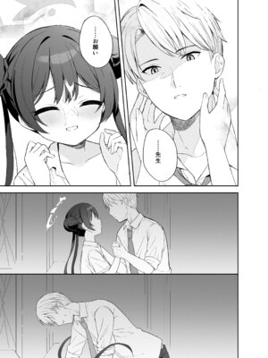 [DOGYEAR (九条だんぼ)] 籠鳥の遠き慮りを溶かして (ブルーアーカイブ) [DL版]_070