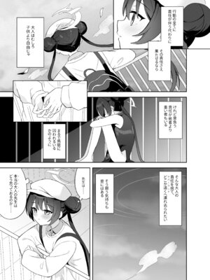 [DOGYEAR (九条だんぼ)] 籠鳥の遠き慮りを溶かして (ブルーアーカイブ) [DL版]_090