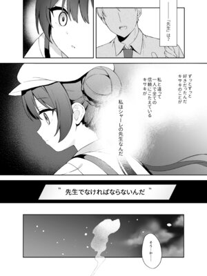 [DOGYEAR (九条だんぼ)] 籠鳥の遠き慮りを溶かして (ブルーアーカイブ) [DL版]_091