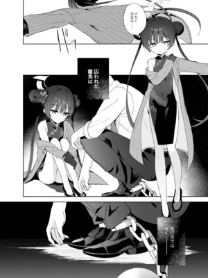 [DOGYEAR (九条だんぼ)] 籠鳥の遠き慮りを溶かして (ブルーアーカイブ) [DL版]_095