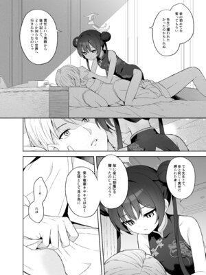 [DOGYEAR (九条だんぼ)] 籠鳥の遠き慮りを溶かして (ブルーアーカイブ) [DL版]_101