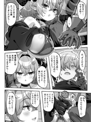 [FAP製作所 (瀧本ゆかり)] マモノを匿った勇者の末路 下巻 [DL版]_15