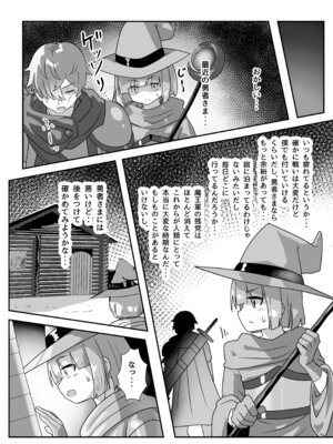 [FAP製作所 (瀧本ゆかり)] マモノを匿った勇者の末路 下巻 [DL版]_43