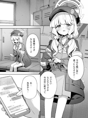 [HIGH：LAND (高嶋しょあ)] 曖昧アイデンティティ (ブルーアーカイブ) [DL版]_02