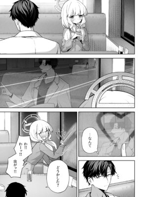 [HIGH：LAND (高嶋しょあ)] 曖昧アイデンティティ (ブルーアーカイブ) [DL版]_08