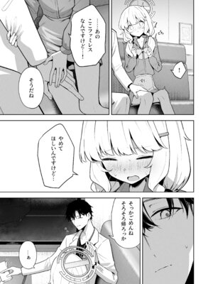 [HIGH：LAND (高嶋しょあ)] 曖昧アイデンティティ (ブルーアーカイブ) [DL版]_12