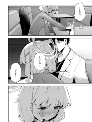 [HIGH：LAND (高嶋しょあ)] 曖昧アイデンティティ (ブルーアーカイブ) [DL版]_13