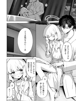 [HIGH：LAND (高嶋しょあ)] 曖昧アイデンティティ (ブルーアーカイブ) [DL版]_15