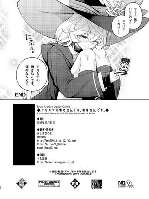 [MMU2000 (みしまひろじ)] アルカナの導きなんです、運命なんです。 (ブルーアーカイブ) [DL版]_55