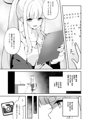 [N7747、ますく堂 (いせぽん、Masco)] ユウカちゃん観察日誌 (ブルーアーカイブ) [DL版]_04