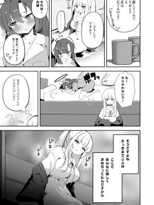 [N7747、ますく堂 (いせぽん、Masco)] ユウカちゃん観察日誌 (ブルーアーカイブ) [DL版]_10