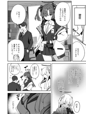 [N7747、ますく堂 (いせぽん、Masco)] ユウカちゃん観察日誌 (ブルーアーカイブ) [DL版]_13