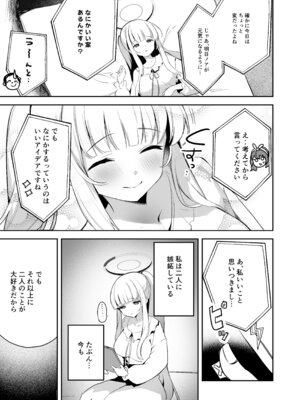 [N7747、ますく堂 (いせぽん、Masco)] ユウカちゃん観察日誌 (ブルーアーカイブ) [DL版]_26