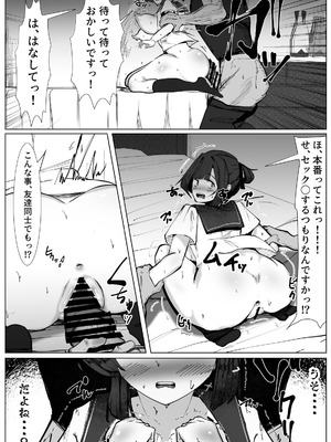 [TS三太郎] ボッチな僕がTSしたら・・・～純真ピュアなTS少女が悪い男に騙されて性の喜びを仕込まれちゃう話～_13