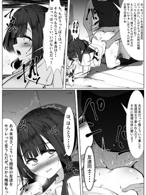 [TS三太郎] ボッチな僕がTSしたら・・・～純真ピュアなTS少女が悪い男に騙されて性の喜びを仕込まれちゃう話～_16