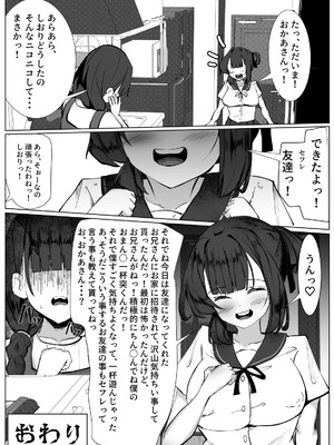 [TS三太郎] ボッチな僕がTSしたら・・・～純真ピュアなTS少女が悪い男に騙されて性の喜びを仕込まれちゃう話～_27