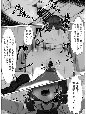 [TS三太郎] 性自認がまだ男のお前を犯したら・・・～TSして女になった友達を犯してしまった男の話～_17
