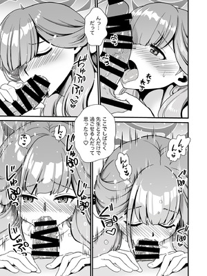 [URAN-FACTORY (URAN)] 先生の休息 (ブルーアーカイブ) [DL版]_05