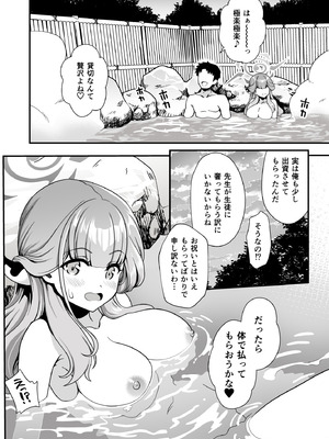 [URAN-FACTORY (URAN)] 先生の休息 (ブルーアーカイブ) [DL版]_08