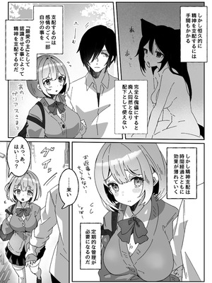 [Yumemi Dream Land (夢ミガチ)] 洗脳済み女子の従属レベル確認記録02_06