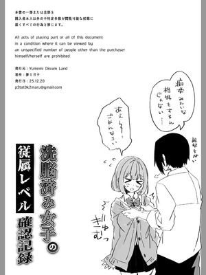 [Yumemi Dream Land (夢ミガチ)] 洗脳済み女子の従属レベル確認記録02_29