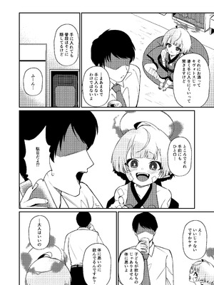 [apartで待ってる (おだねるapart)] 酔うほど奥まで手前 (ブルーアーカイブ) [DL版]_06