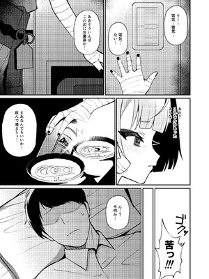 [apartで待ってる (おだねるapart)] 酔うほど奥まで手前 (ブルーアーカイブ) [DL版]_09