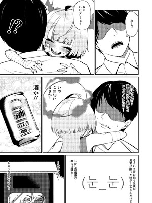 [apartで待ってる (おだねるapart)] 酔うほど奥まで手前 (ブルーアーカイブ) [DL版]_11