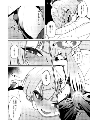 [apartで待ってる (おだねるapart)] 酔うほど奥まで手前 (ブルーアーカイブ) [DL版]_12