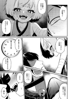 [apartで待ってる (おだねるapart)] 酔うほど奥まで手前 (ブルーアーカイブ) [DL版]_13