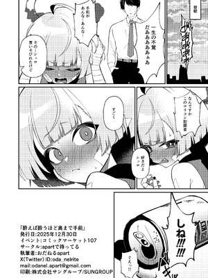 [apartで待ってる (おだねるapart)] 酔うほど奥まで手前 (ブルーアーカイブ) [DL版]_34