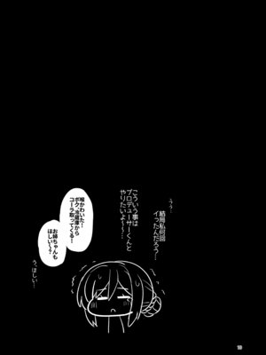 [tAnaue (タナカラ)] 莉波お姉ちゃんとエロガキ (学園アイドルマスター) [DL版]_19