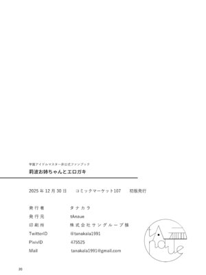 [tAnaue (タナカラ)] 莉波お姉ちゃんとエロガキ (学園アイドルマスター) [DL版]_20