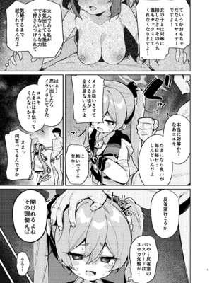 [あるるもらんど (あるるも)] 黒崎コユキのマゾ堕ちログ (ブルーアーカイブ) [DL版]_04