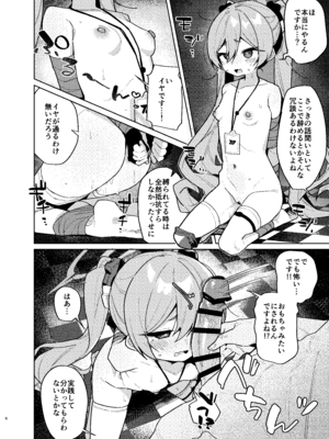 [あるるもらんど (あるるも)] 黒崎コユキのマゾ堕ちログ (ブルーアーカイブ) [DL版]_05