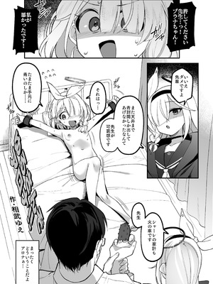 [あるるもらんど] ブルアカ拘束合同_13