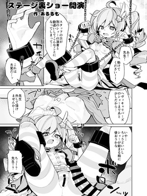 [あるるもらんど] ブルアカ拘束合同_33