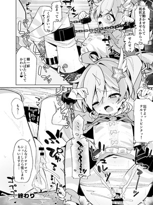 [あるるもらんど] ブルアカ拘束合同_34