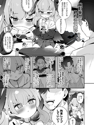 [あるるもらんど] ブルアカ拘束合同_35